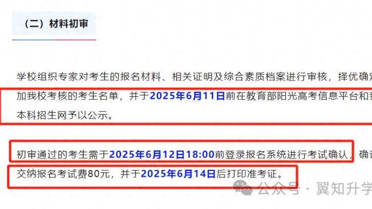 综合评价初审申请后，接下来流程有哪些？