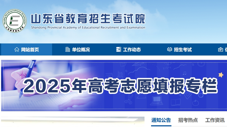山东发布2025年高考工作实施办法！提前批志愿分为A、B类