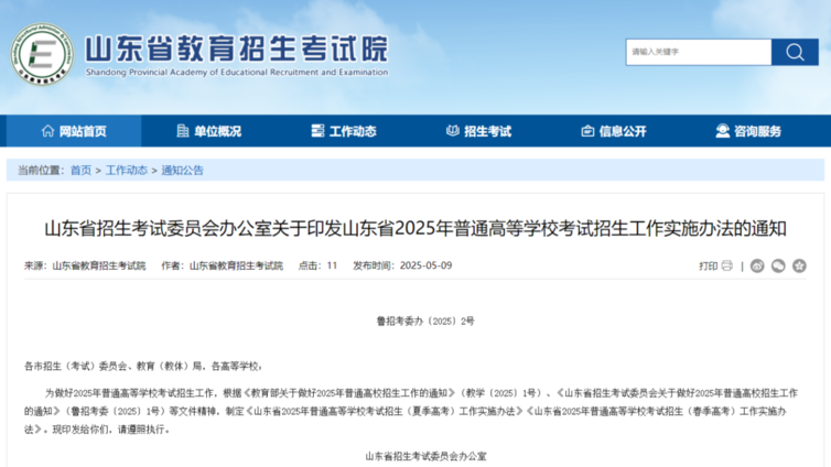 山东2025高考提前批录取有大变化！