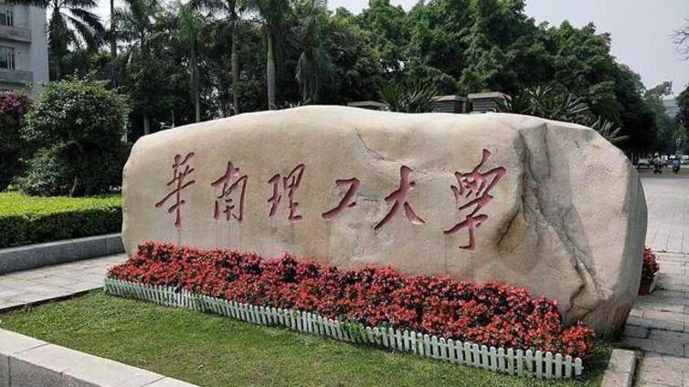 北方学生看不上，两广横着走的华南理工大学，到底有多牛