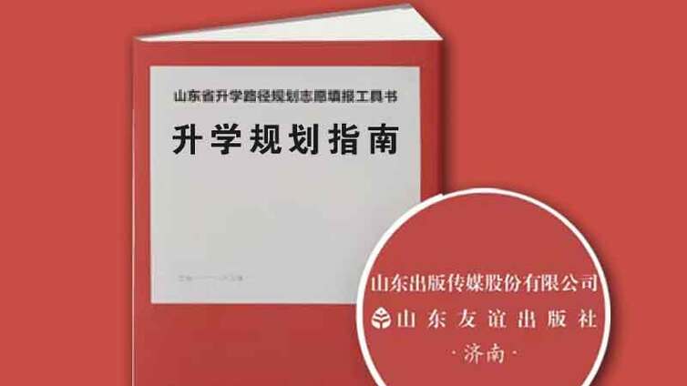 高考志愿填报指南：济南翼知升助你科学规划未来
