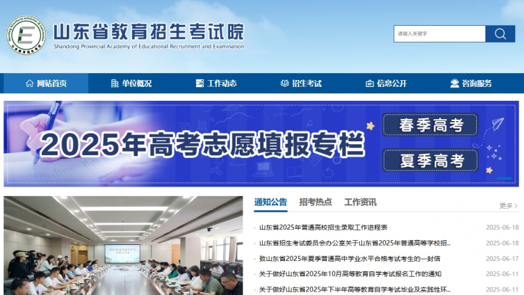 2025山东高考录取进程安排公布！7月22日公布普通本科录取结果。
