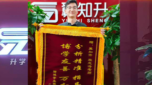 翼知升-金榜题名