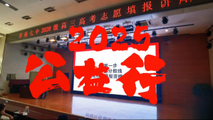 翼知升-2025公益行
