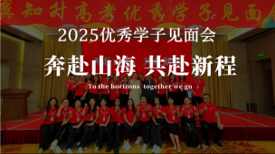 翼知升-2025学子见面会